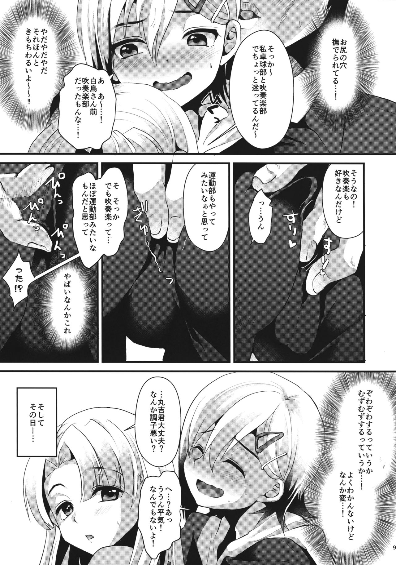 Mesu Ochi Level Lv.1 page 8 full