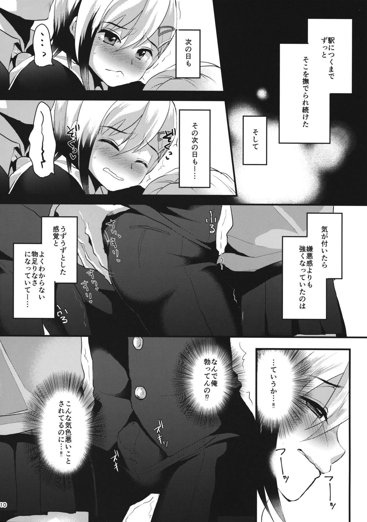 Mesu Ochi Level Lv.1 page 9 full