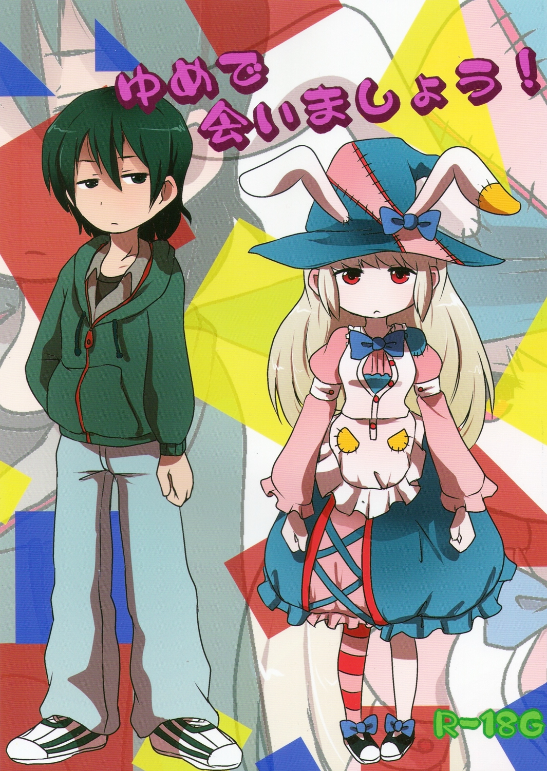 Yume de Aimashou! page 1 full