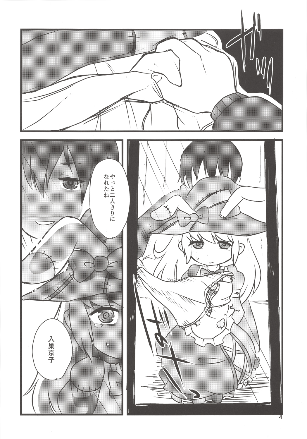 Yume de Aimashou! page 3 full