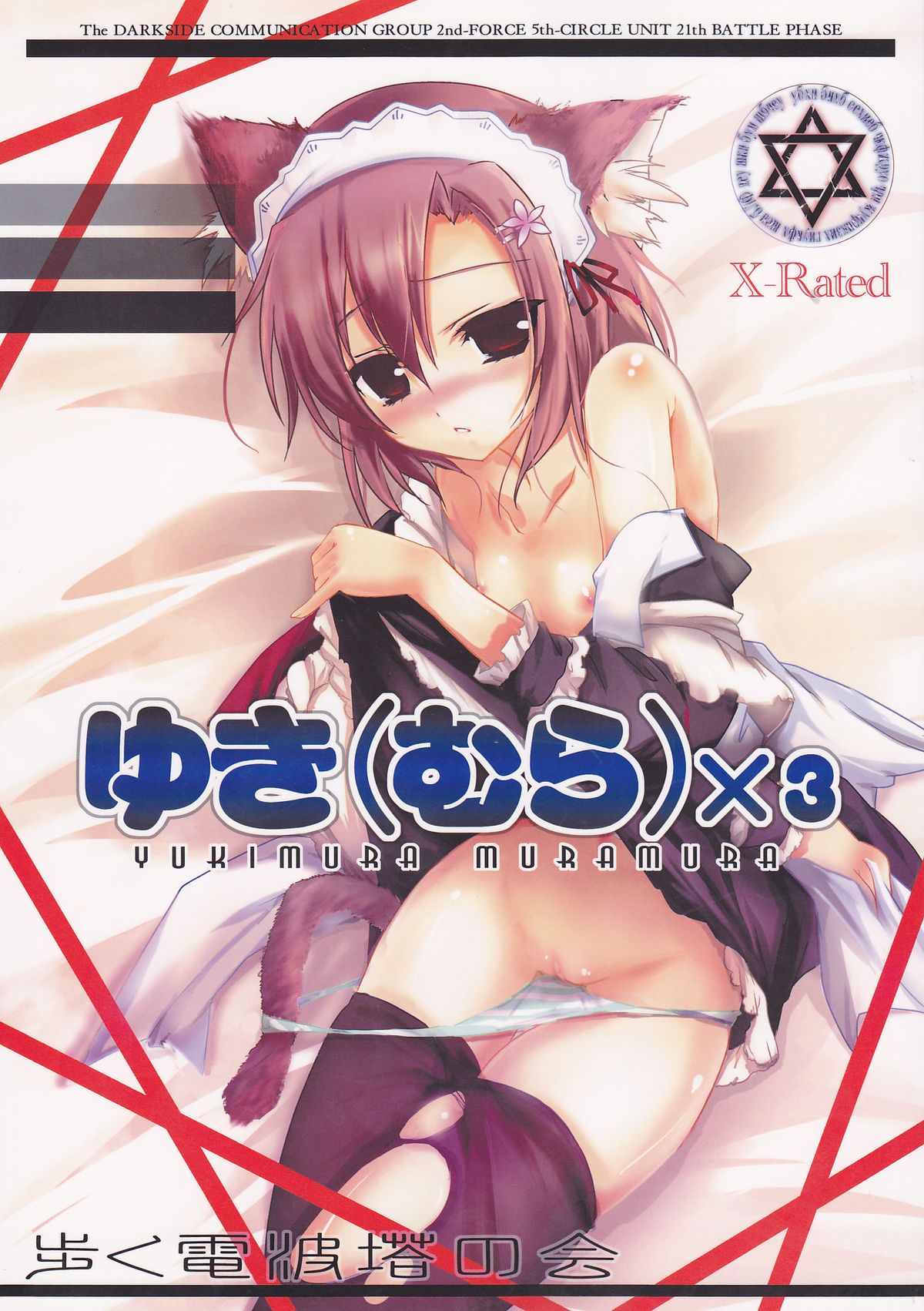 Yukimura Muramura page 1 full