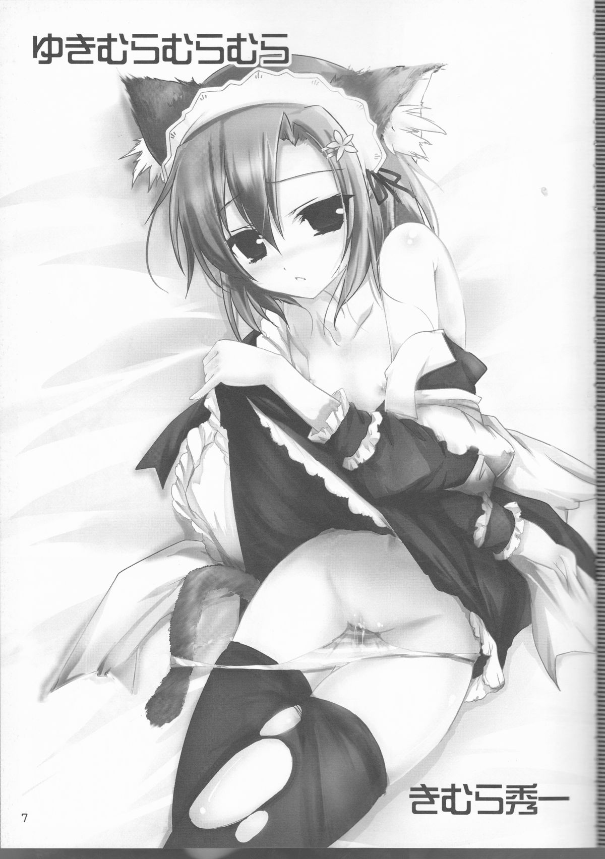 Yukimura Muramura page 7 full