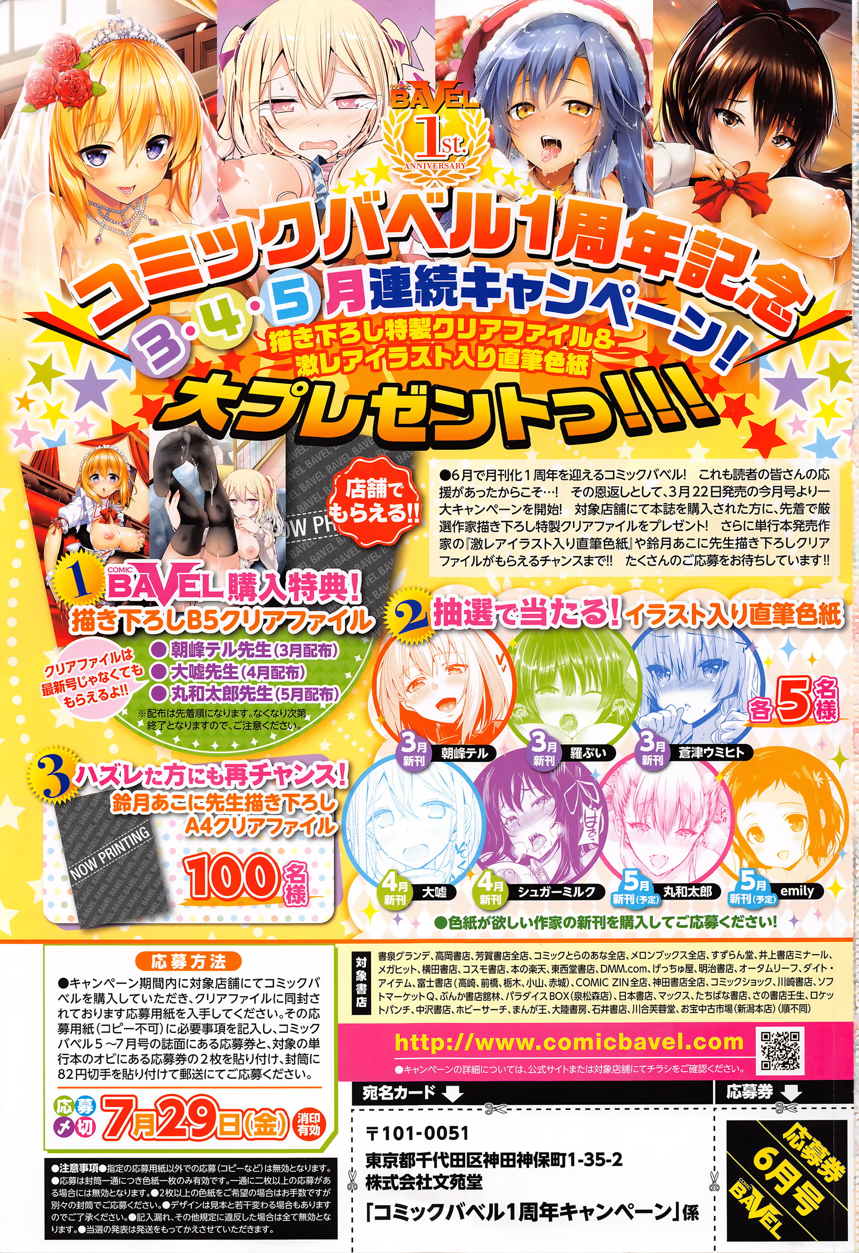 COMIC BAVEL 2016-06 page 4 full