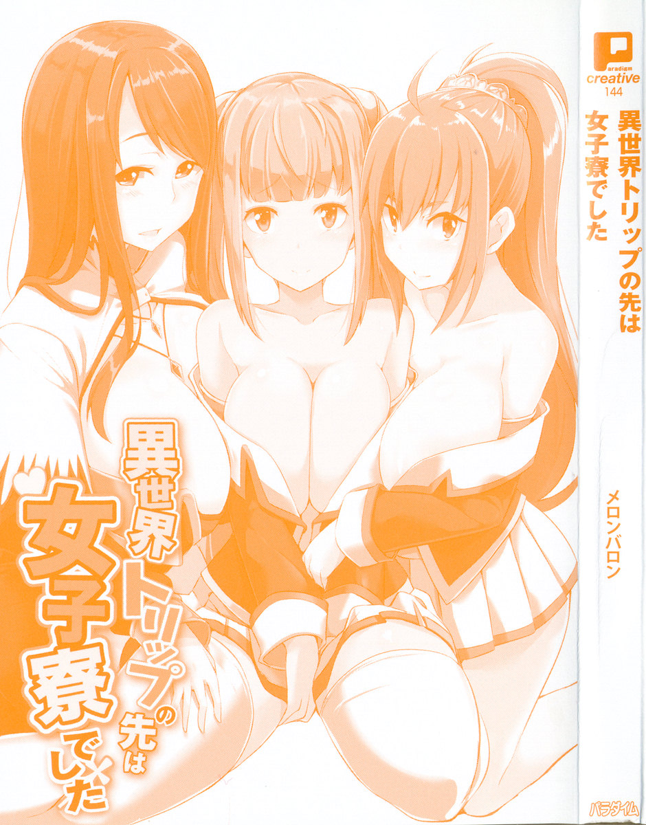 異世界トリップの先は女子寮でした page 9 full