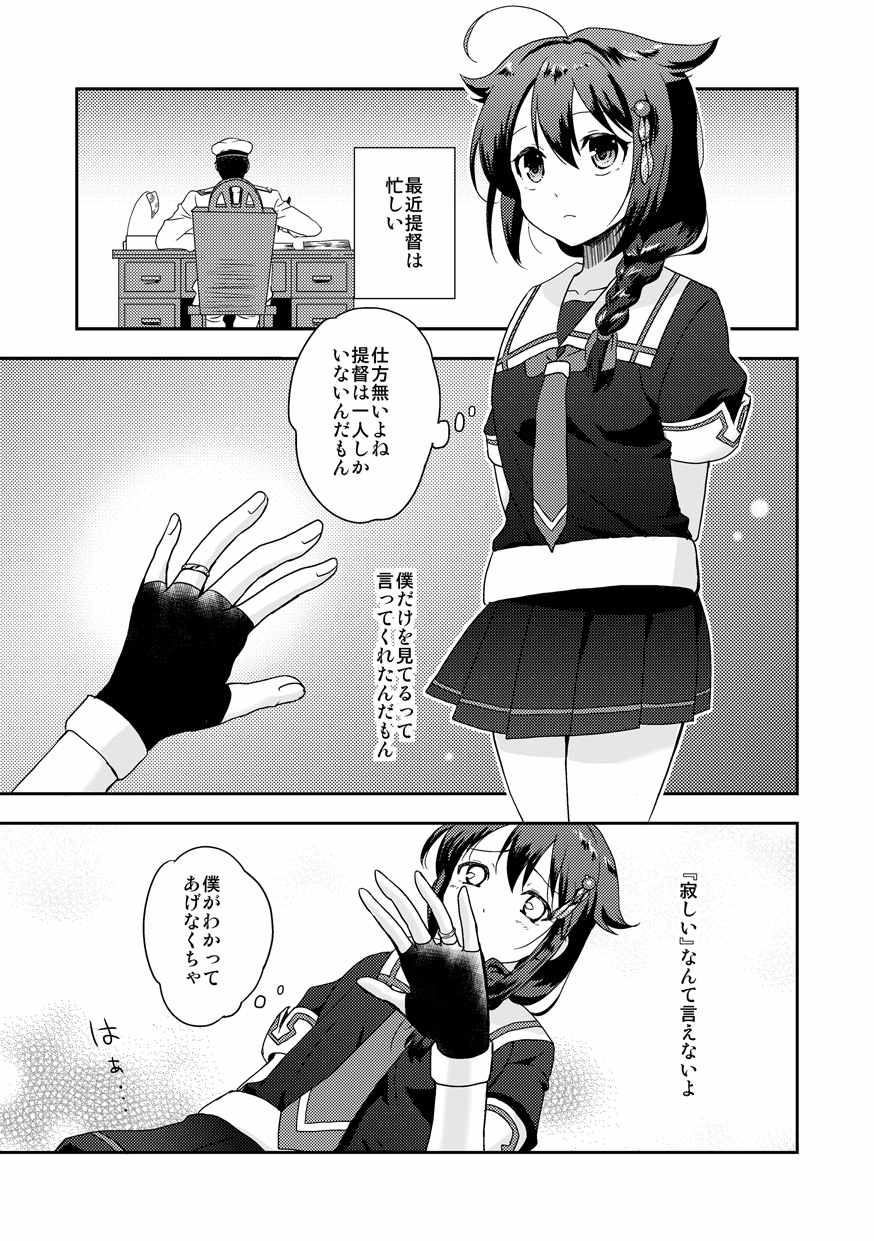 Shigure-chan no Teitoku ga Ippai page 2 full