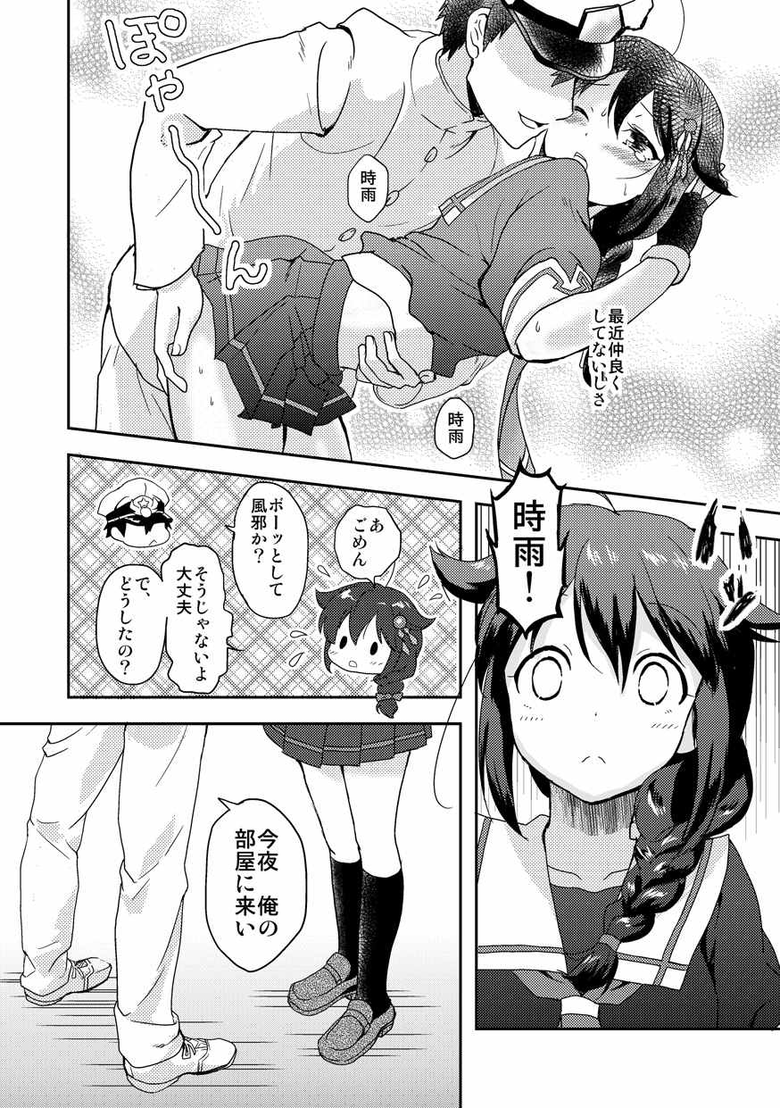 Shigure-chan no Teitoku ga Ippai page 3 full
