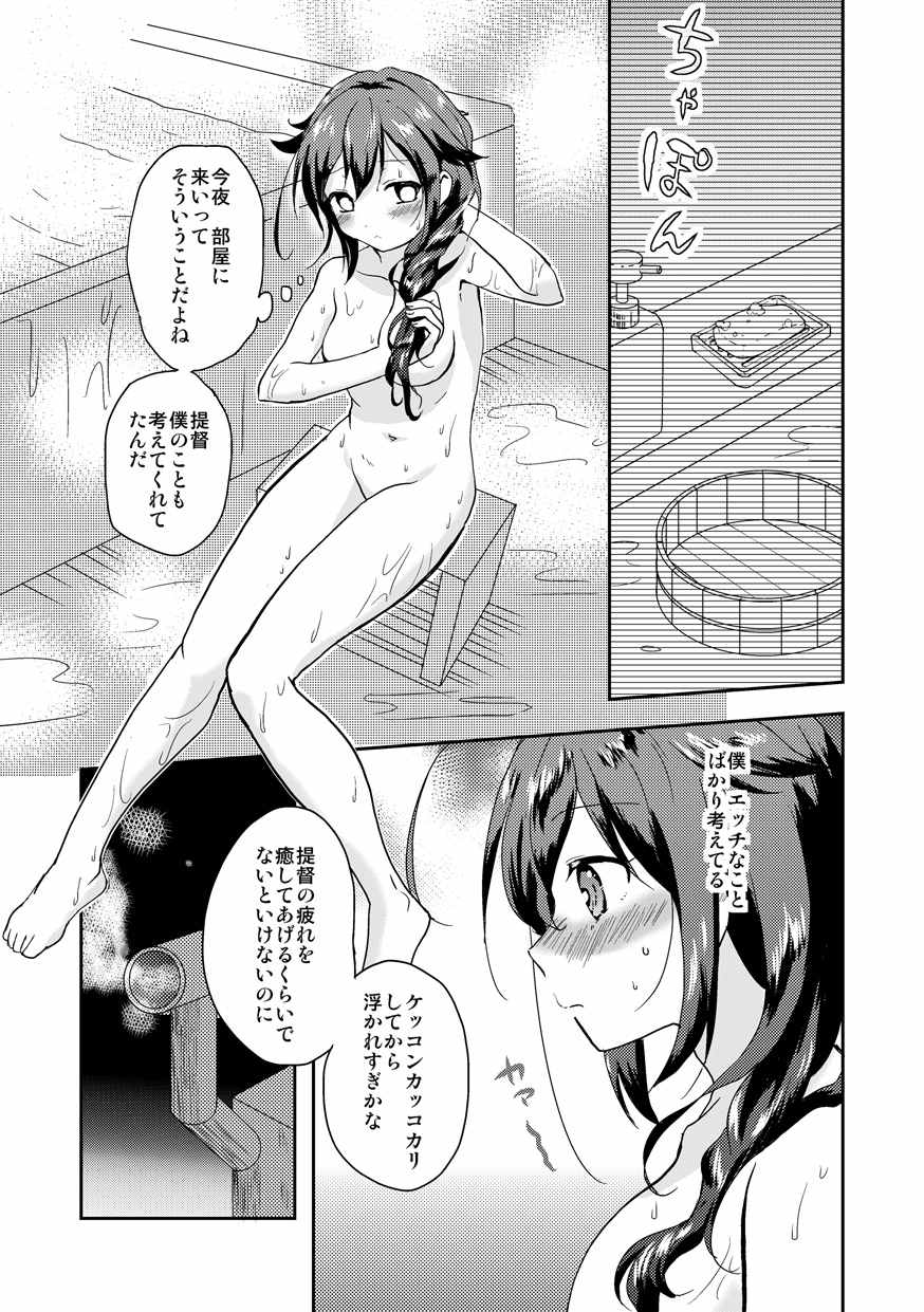Shigure-chan no Teitoku ga Ippai page 4 full