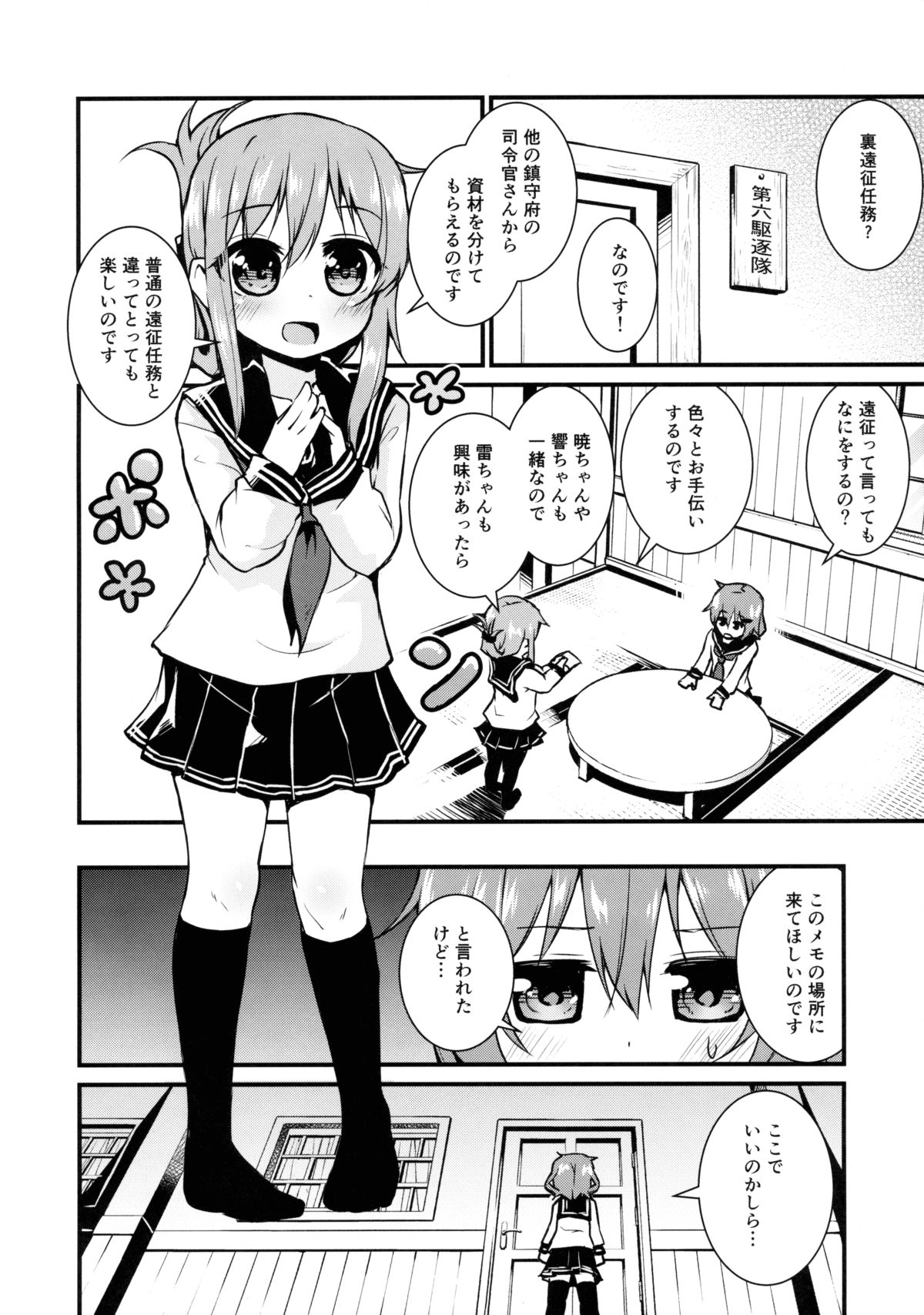 Dairoku Kuchikutai Uraensei Ninmuroku page 3 full