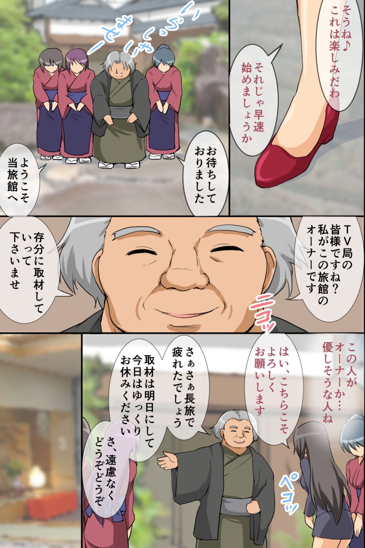 Kono Ryokan de wa Wakai Onna-tachi ga Sennou Sarete Nikutsubo toshite Hatarakaserarete iru rashii page 3 full