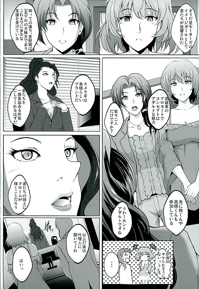 Ryoujoku Toshimaen page 3 full