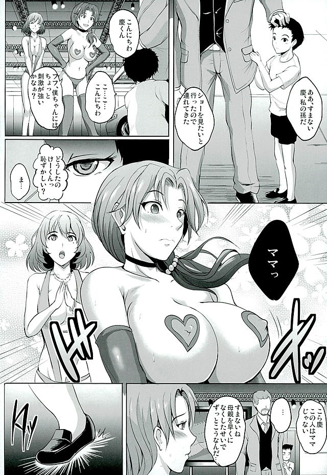 Ryoujoku Toshimaen page 5 full
