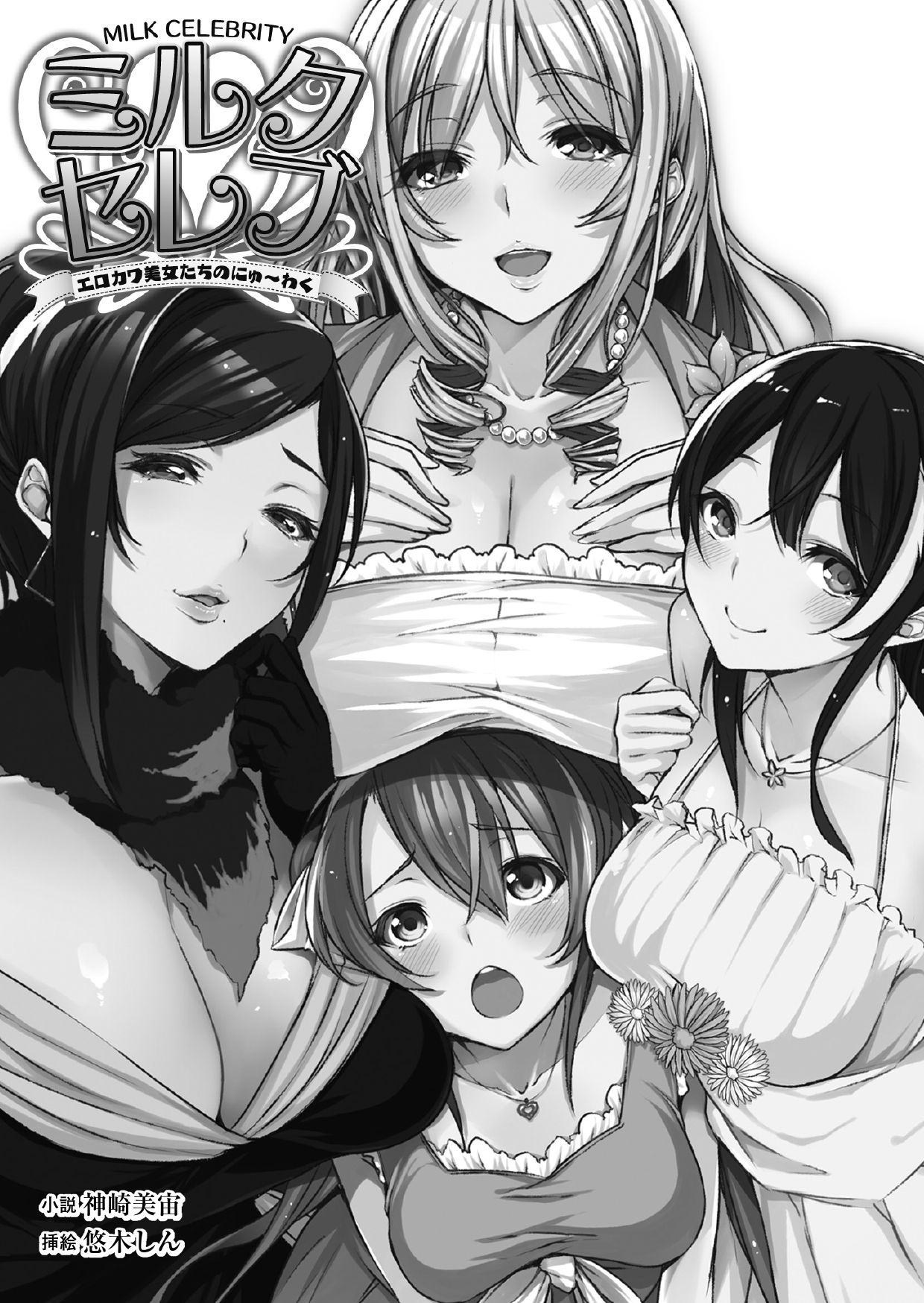 Milk Celeb Ero Kawa Bijotachi no Nyu~waku page 4 full