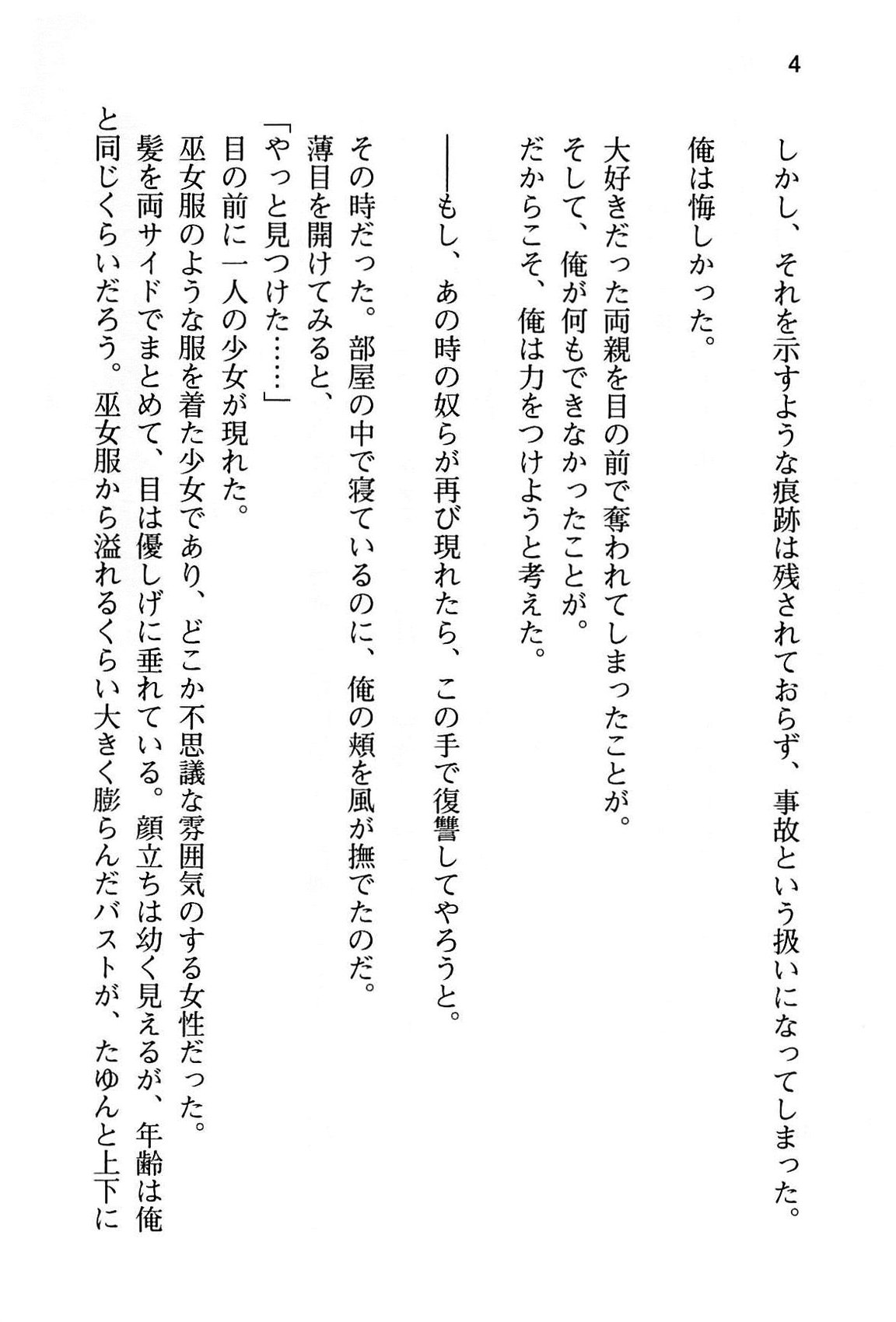 Seiso na Senki to Kouki na Maou o Shiiku Choukyou! page 10 full