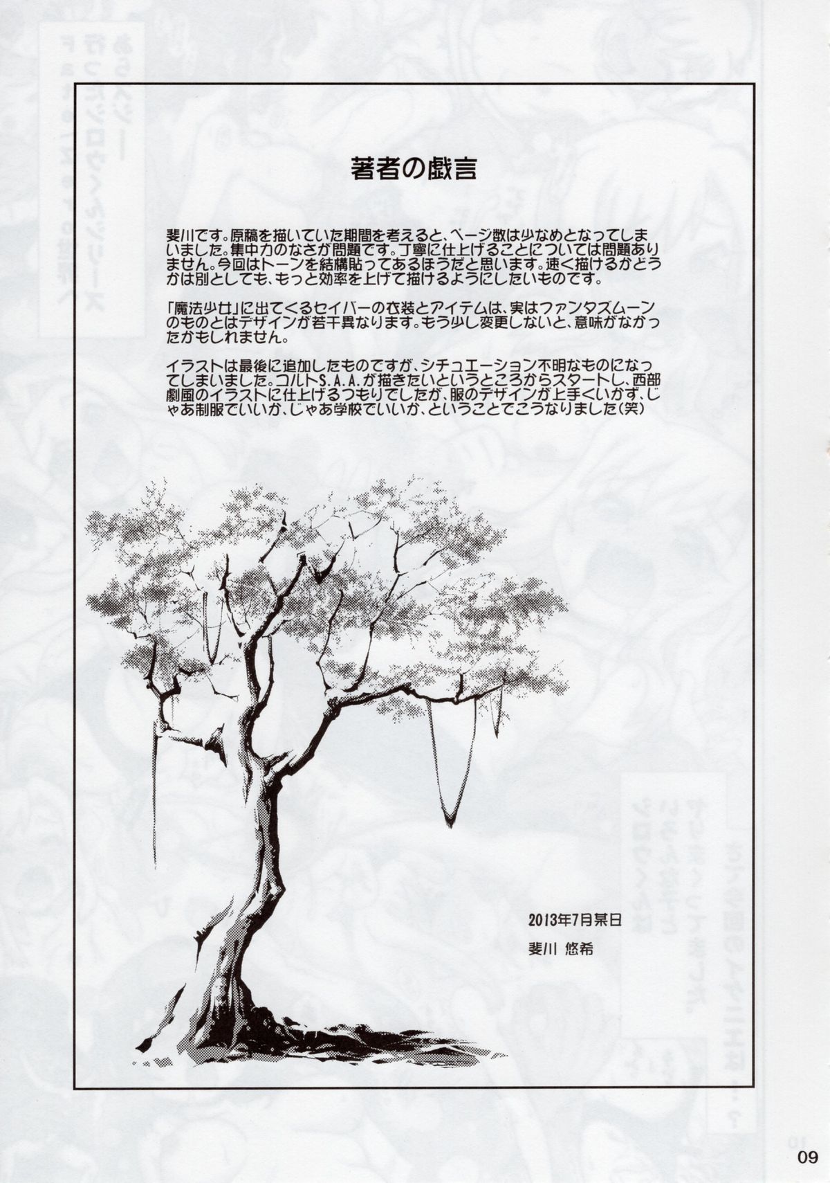 Carni☆Phan tic Factory 8 page 9 full