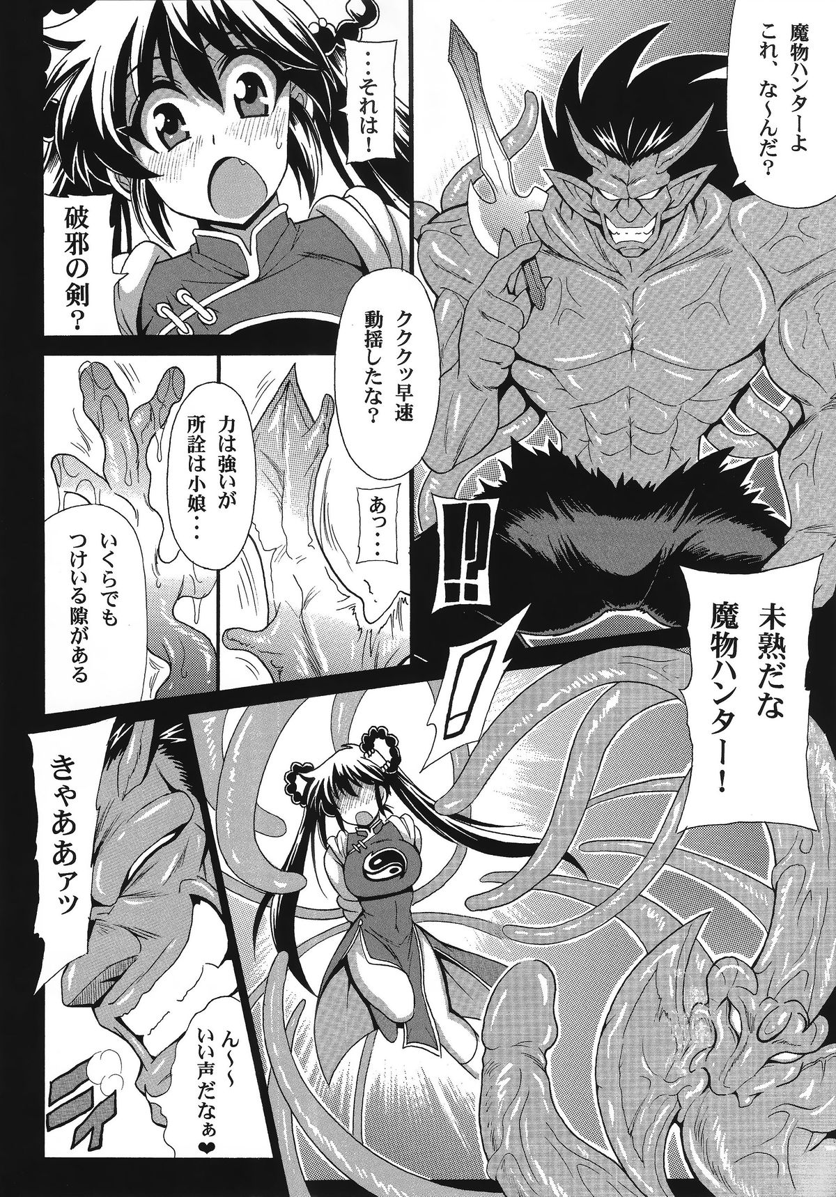 Mamono Hunter Inmu no Shou page 5 full