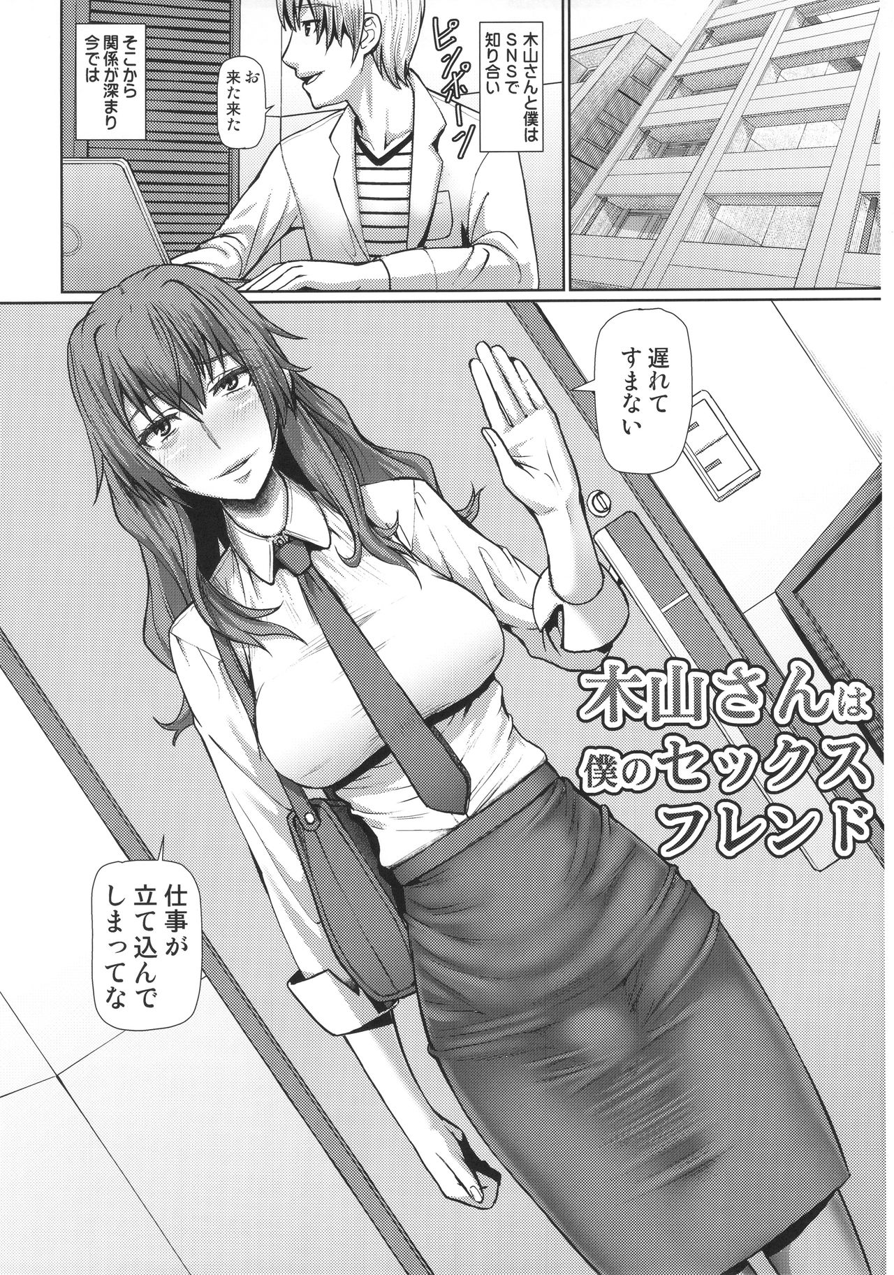 Kiyama-san wa Boku no Sex Friend page 2 full
