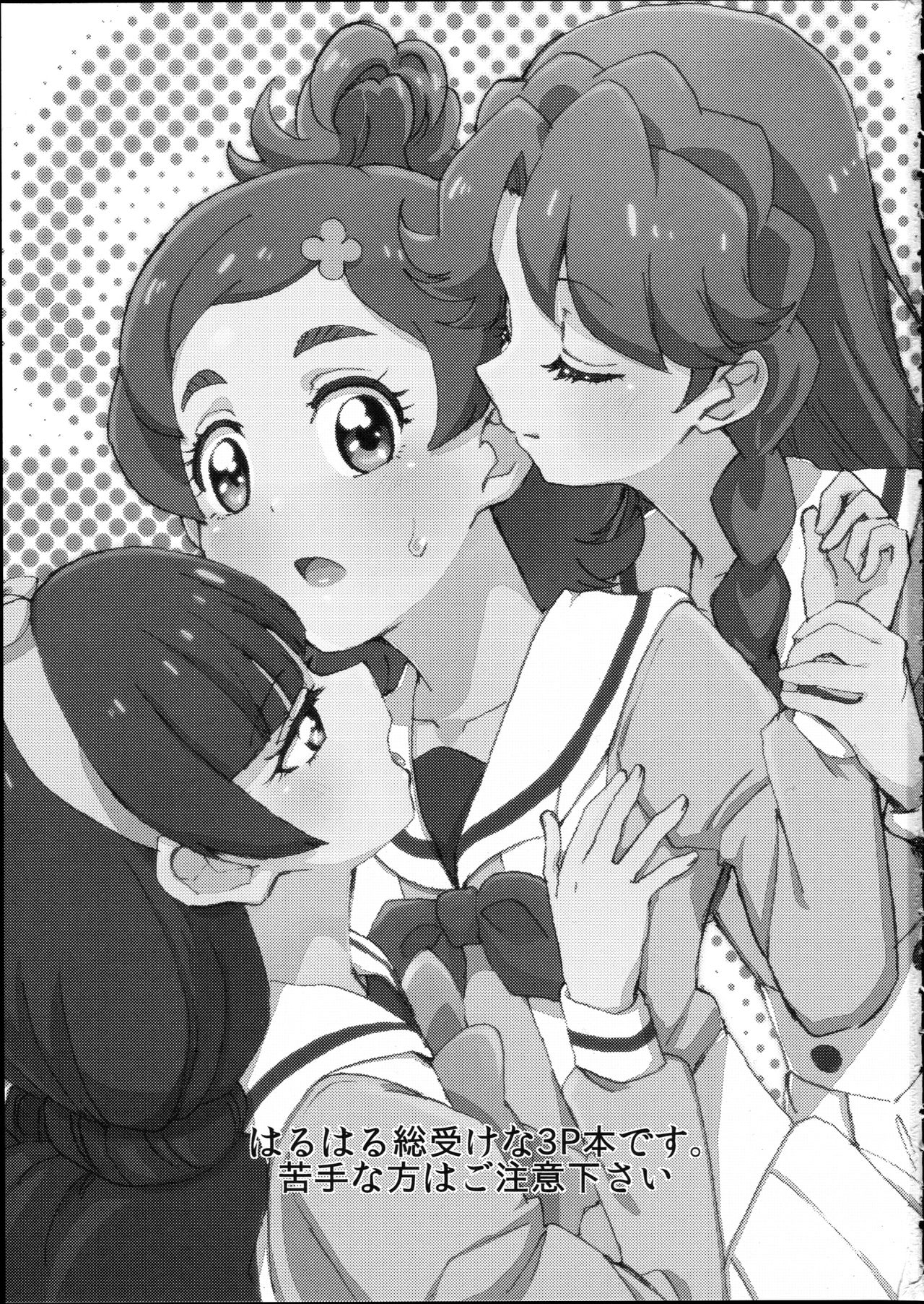 Mitsudomoe Princess | 3-Way Princess page 3 full