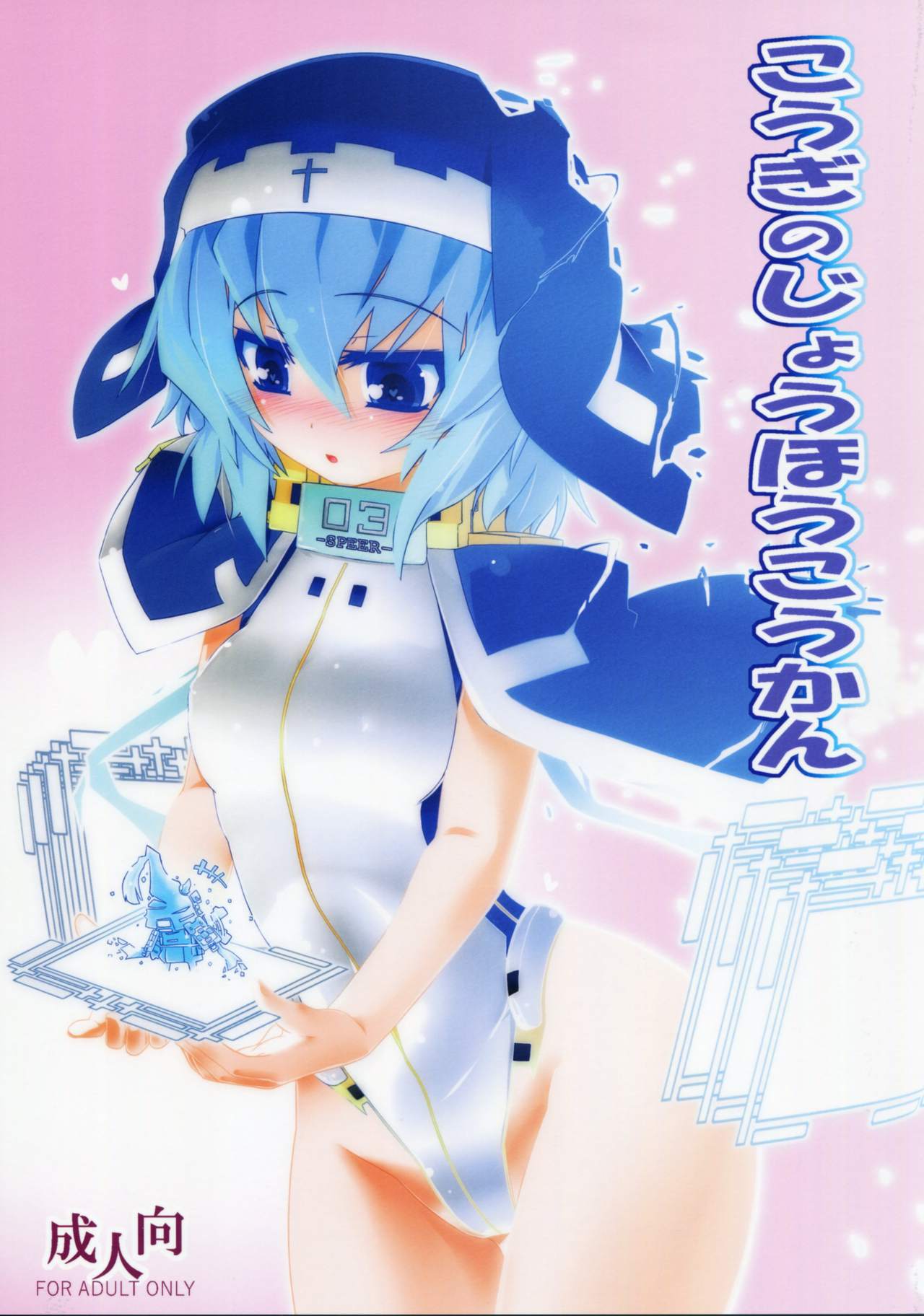 Kougi no Jouhou Koukan page 1 full