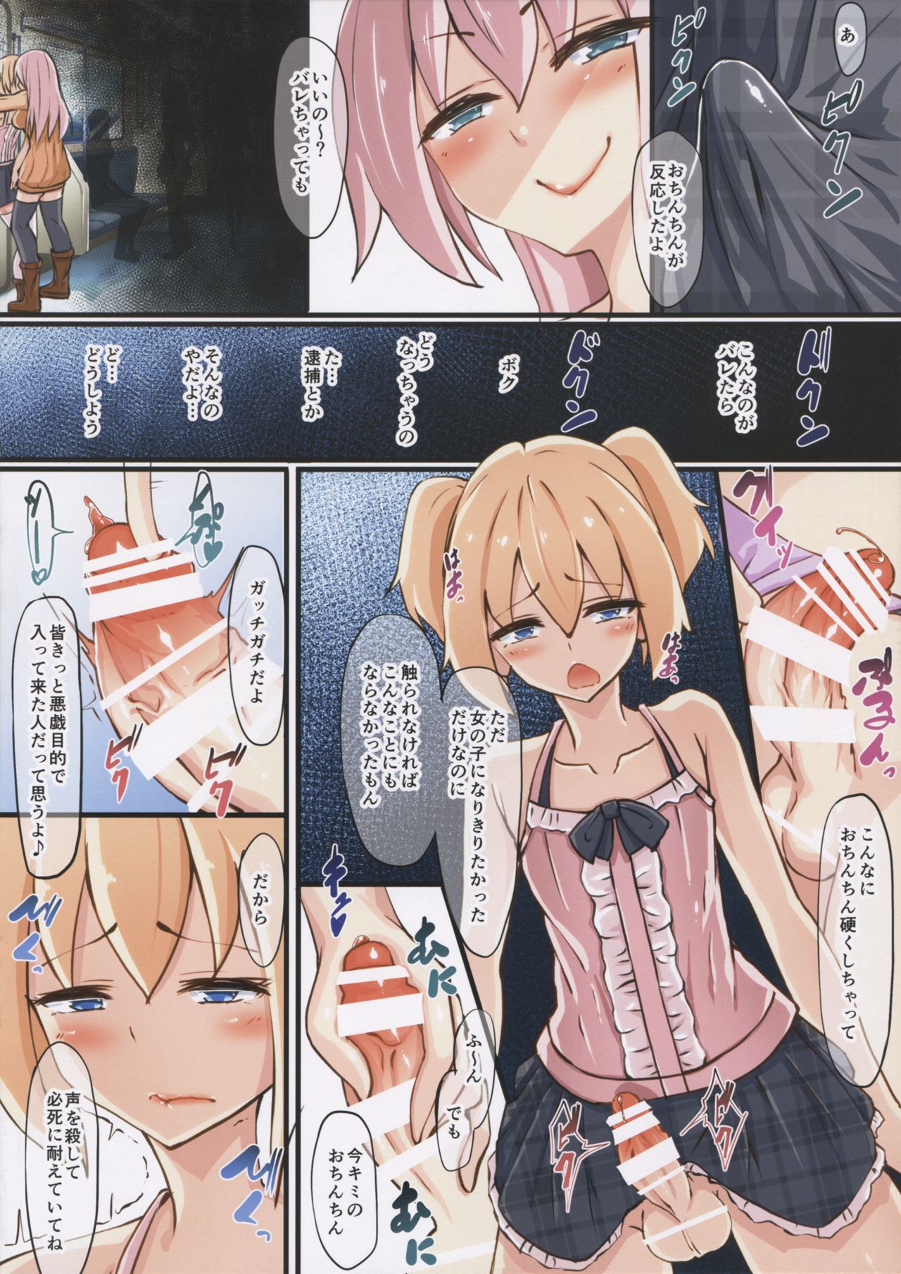 Futanari Chijo Densha page 4 full