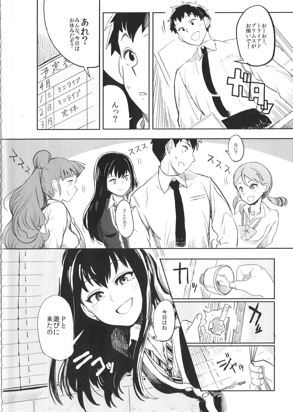 Rin Nao Karen to Chotto Ecchi na Game o suru dake no Hon page 3 full