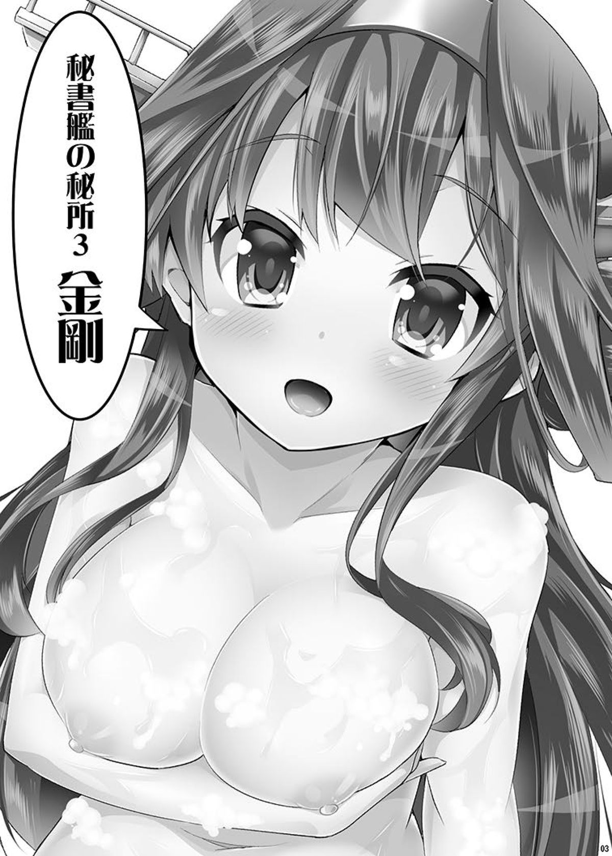 Hishokan no Hisho 3 Kongou page 3 full
