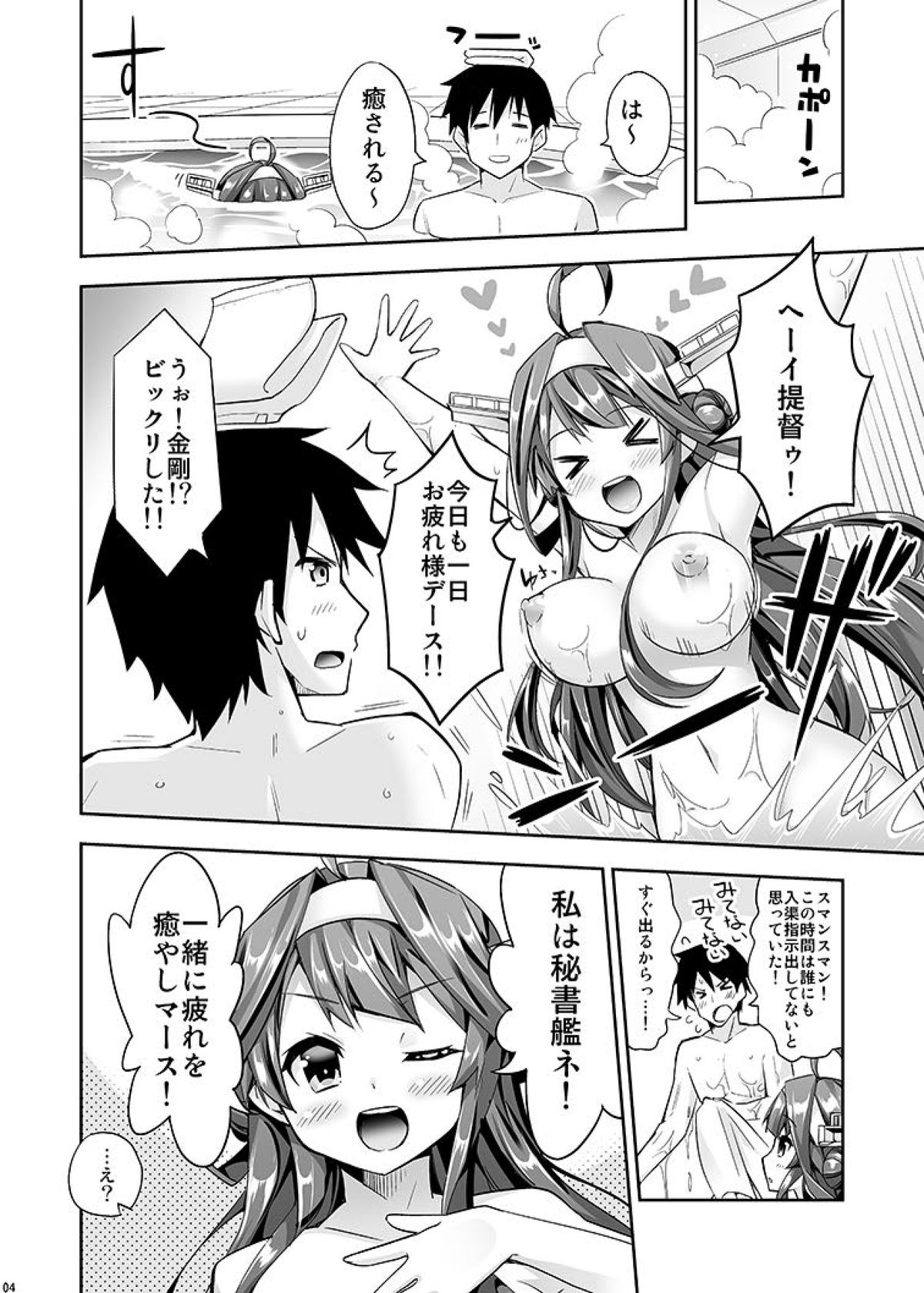 Hishokan no Hisho 3 Kongou page 4 full