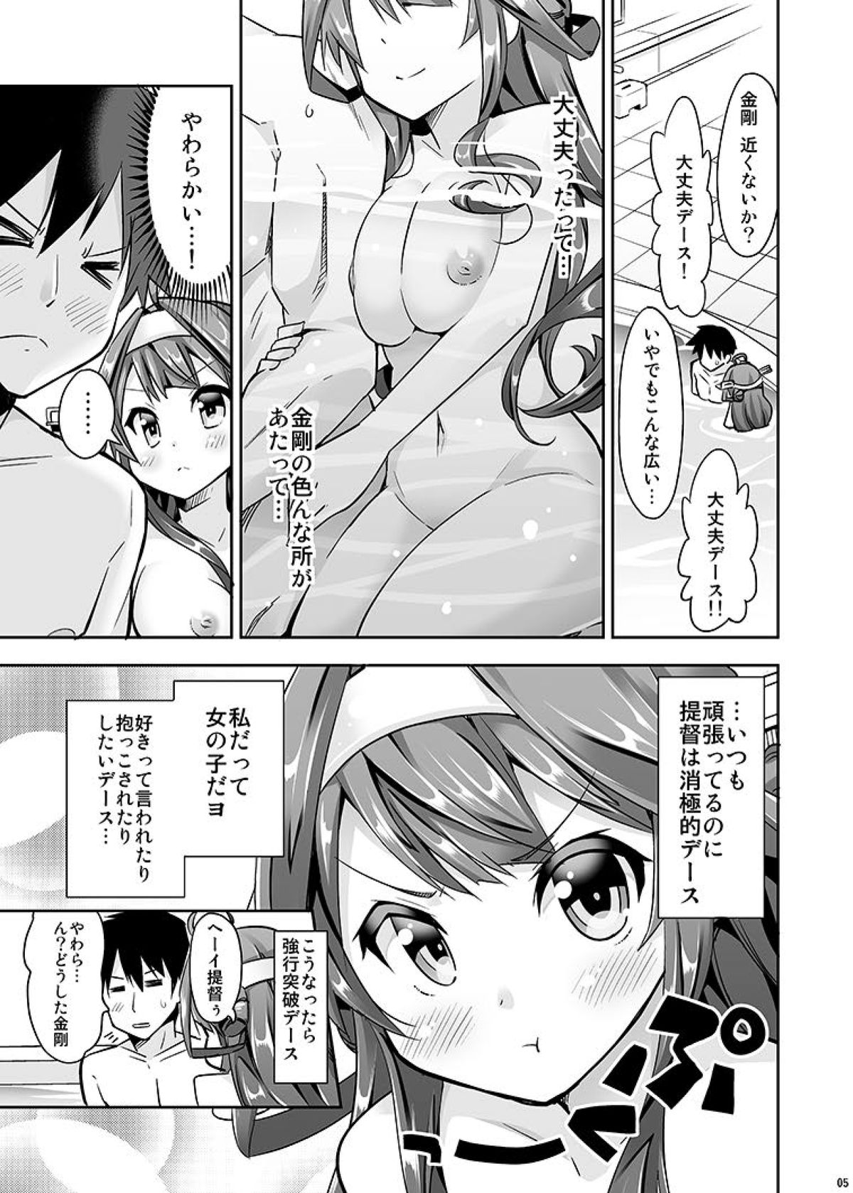 Hishokan no Hisho 3 Kongou page 5 full