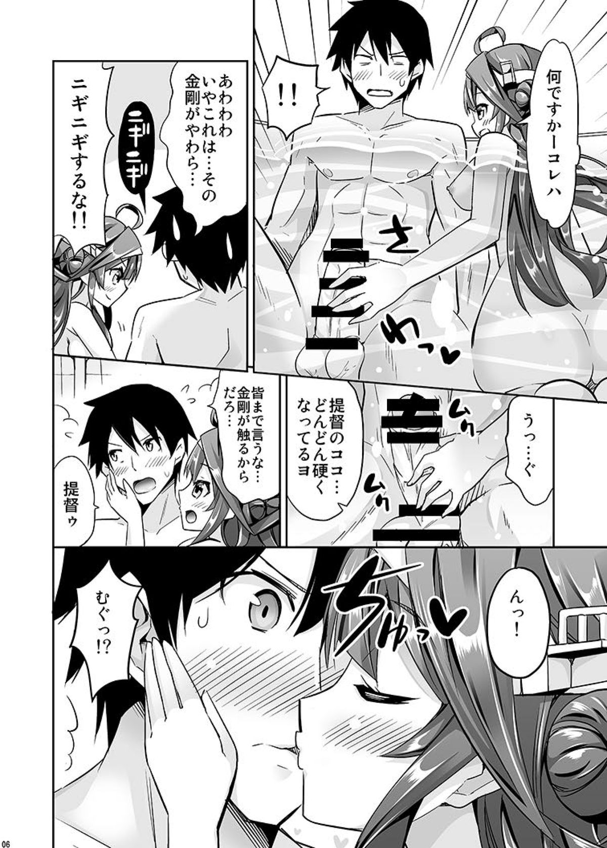 Hishokan no Hisho 3 Kongou page 6 full