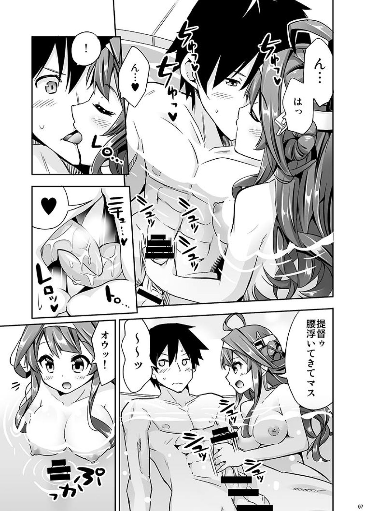 Hishokan no Hisho 3 Kongou page 7 full