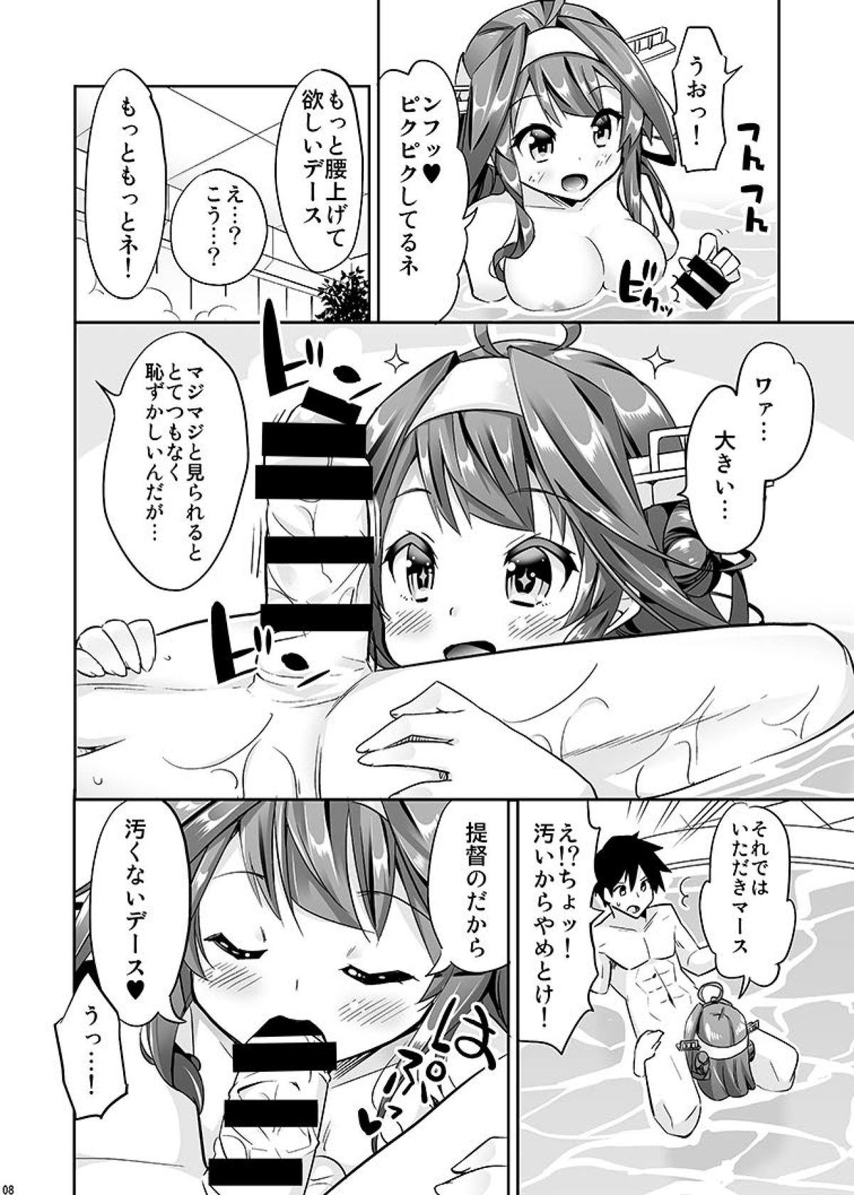 Hishokan no Hisho 3 Kongou page 8 full