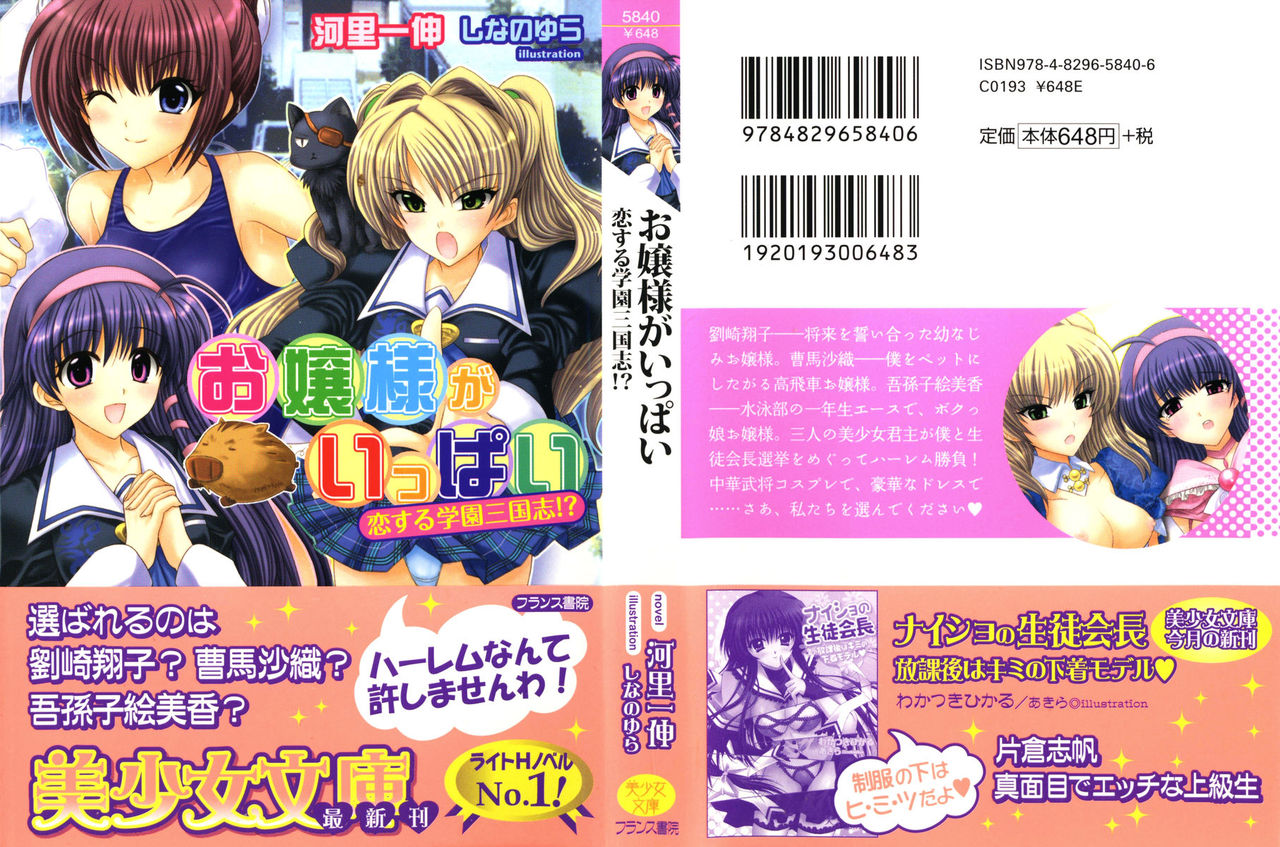 Ojousama ga Ippai Koisuru Gakuen Sangokushi !? page 1 full