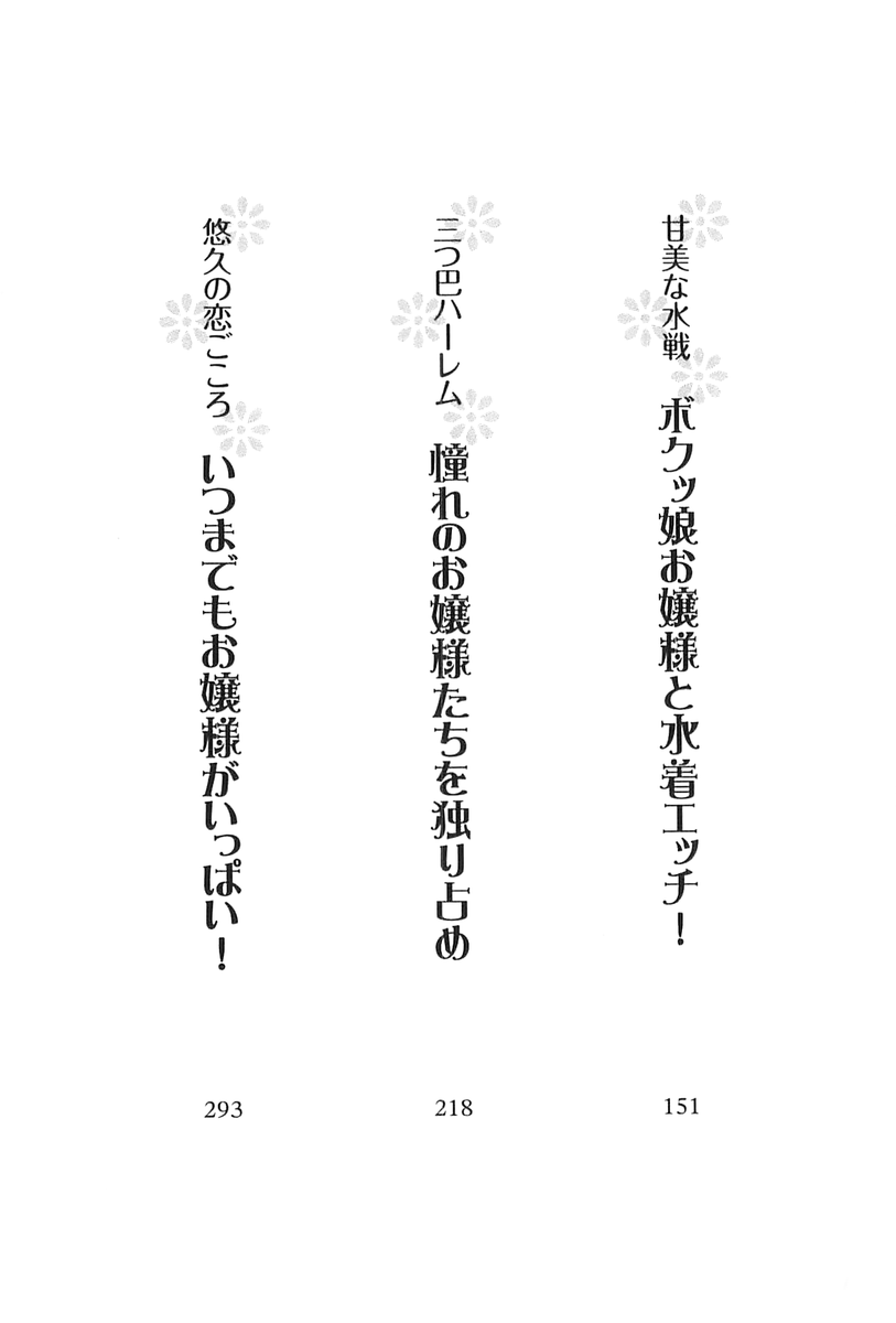 Ojousama ga Ippai Koisuru Gakuen Sangokushi !? page 10 full