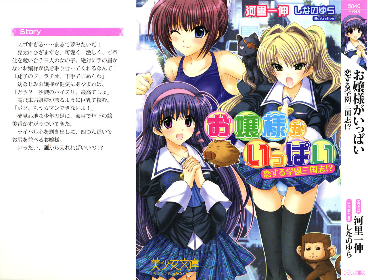 Ojousama ga Ippai Koisuru Gakuen Sangokushi !? page 2 full