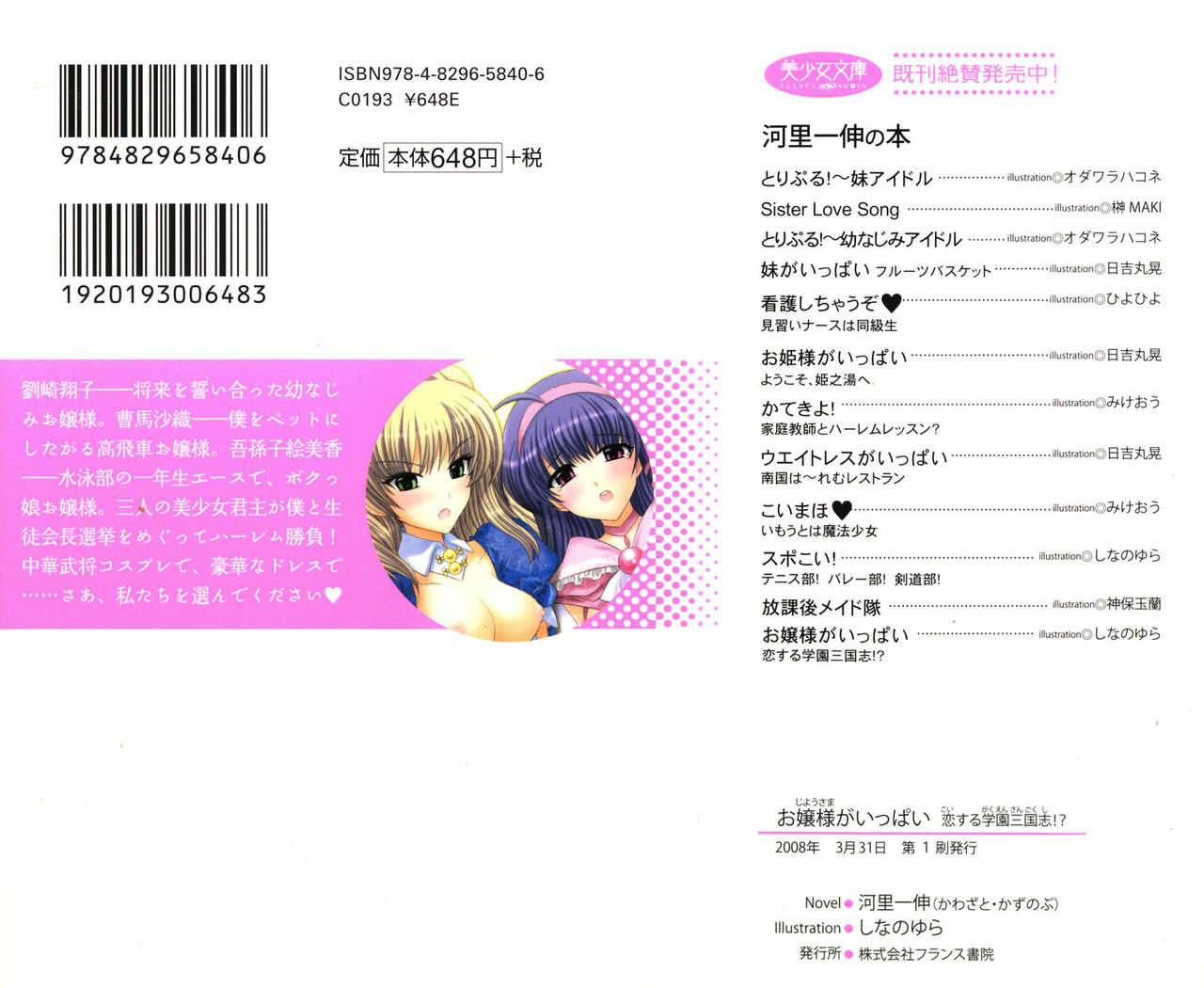 Ojousama ga Ippai Koisuru Gakuen Sangokushi !? page 3 full