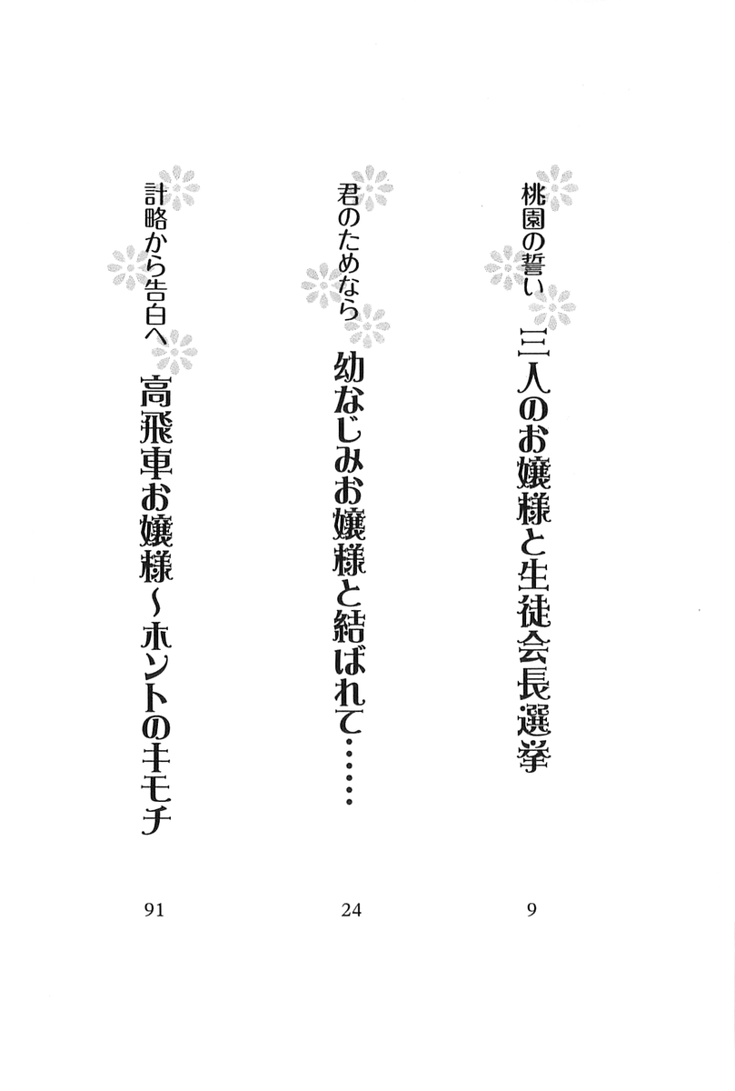 Ojousama ga Ippai Koisuru Gakuen Sangokushi !? page 9 full