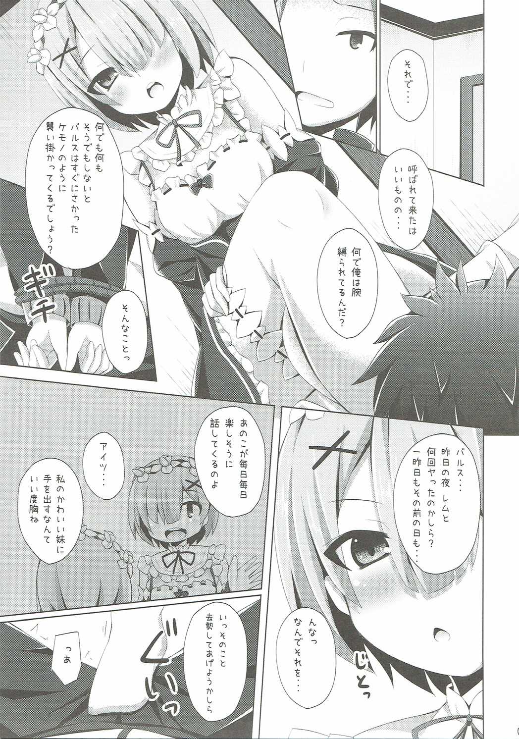 "A Subaru-kun Ecchi Shimasu?" "Chotto Barusu Nani Jiro Jiro Miten no yo" page 8 full