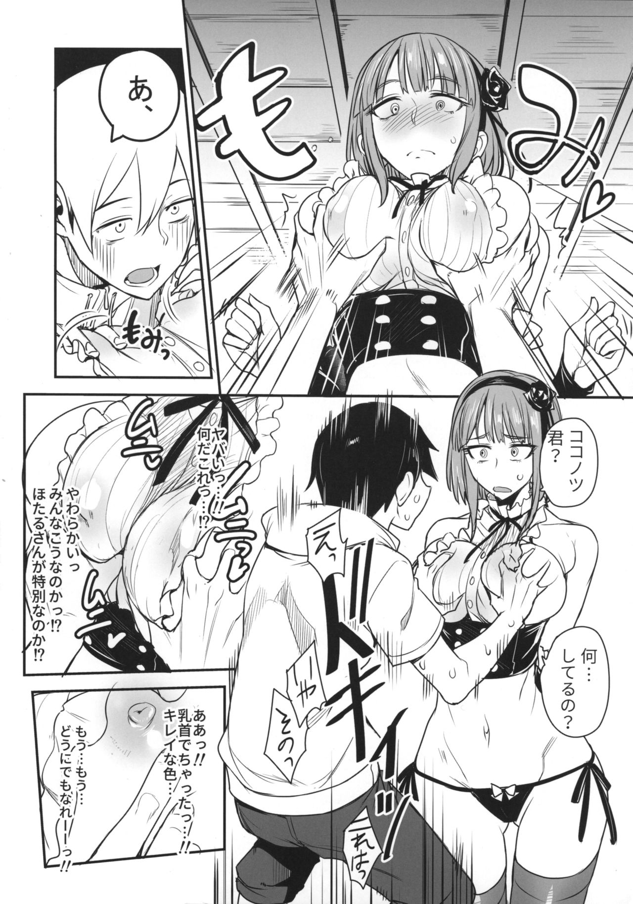 Dagashi Kashi no Ero-hon Kokonotsu-kun Kouiunoga Suki nano? page 5 full