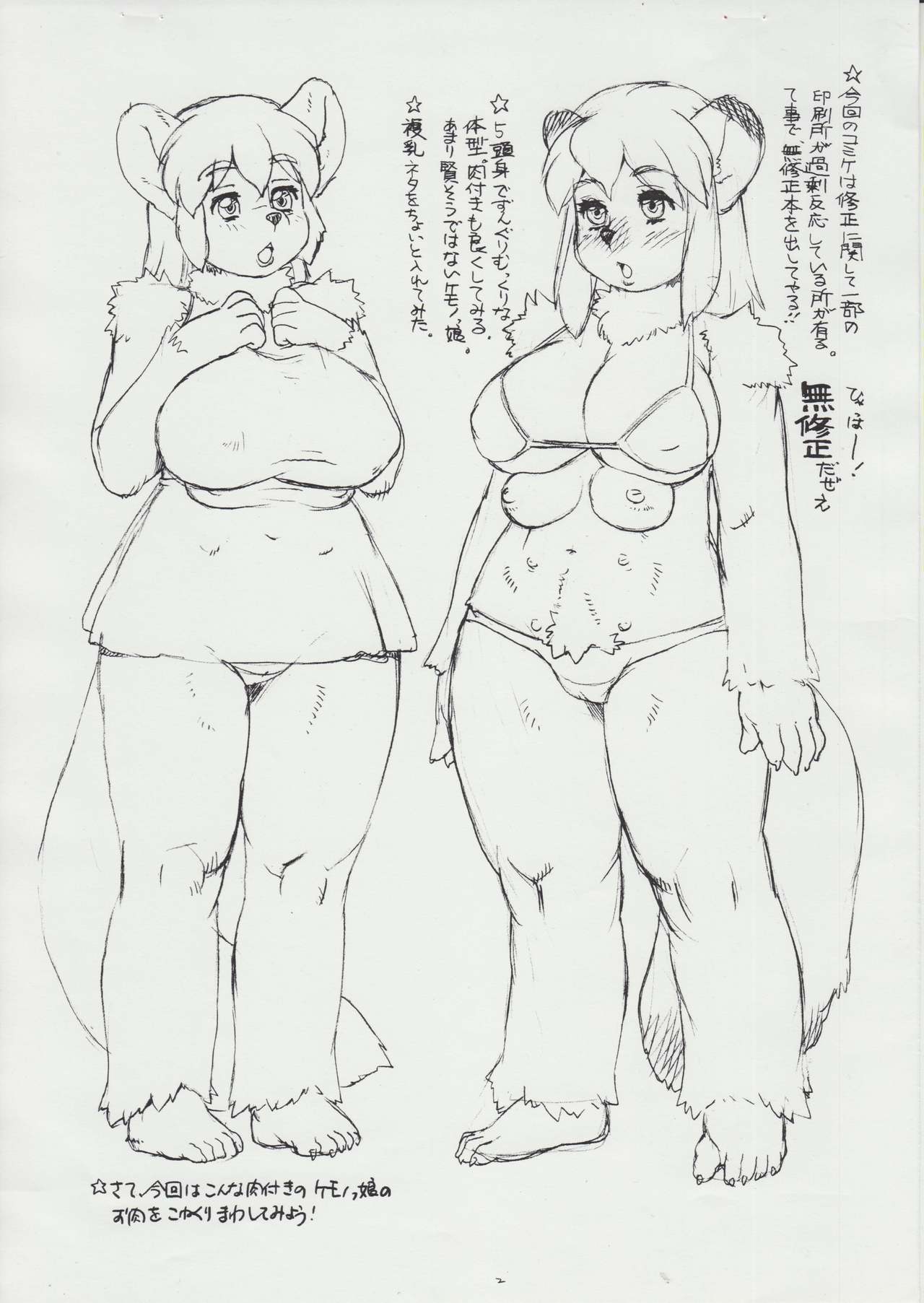 Atashi Mimogocchau! page 2 full