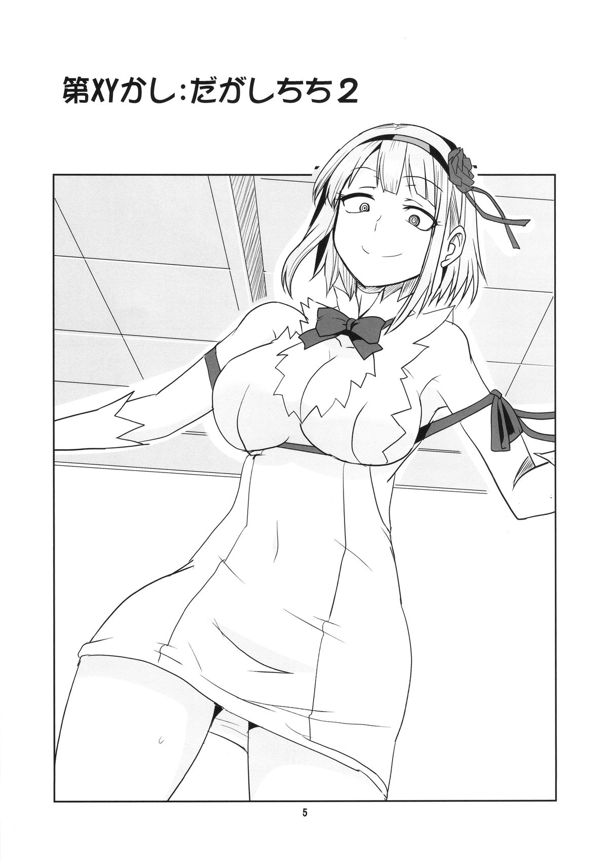 Dagashi Chichi 2 page 6 full