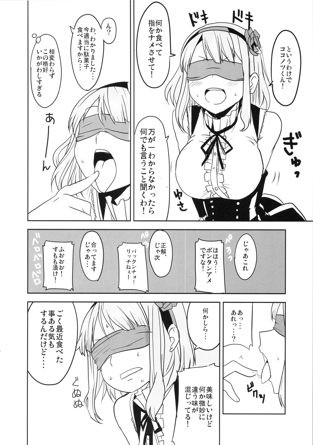 Dagashi Chichi 2 page 9 full