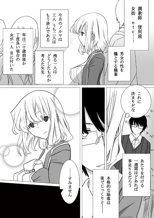 Okashiya san Machi o Iku page 2 full