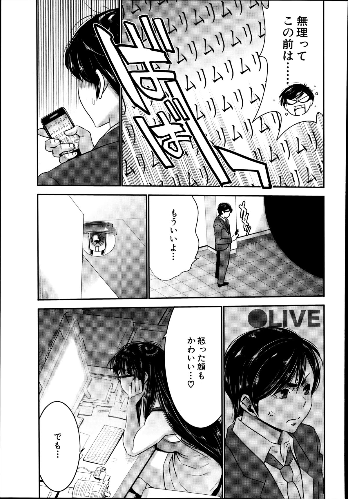 Ane Tsuki page 7 full