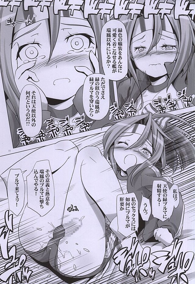 Bloomer Zuihou page 10 full