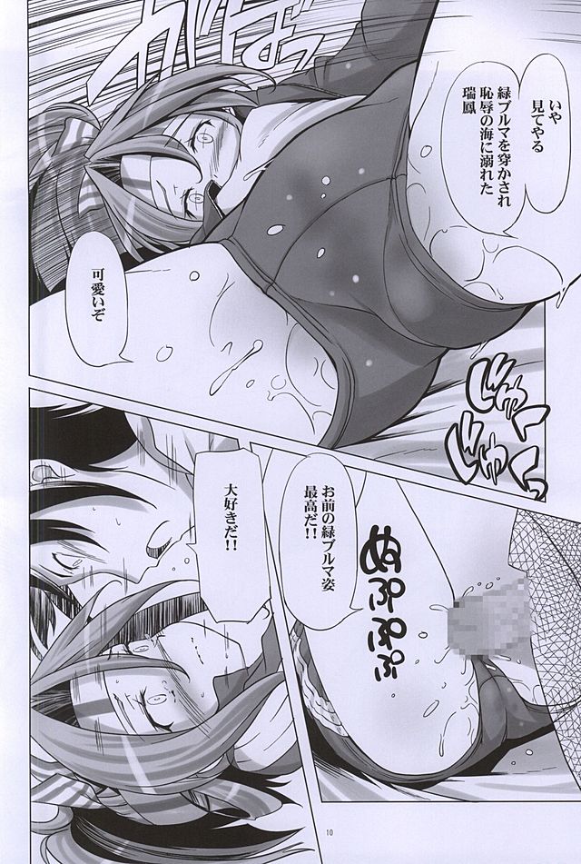 Bloomer Zuihou page 9 full