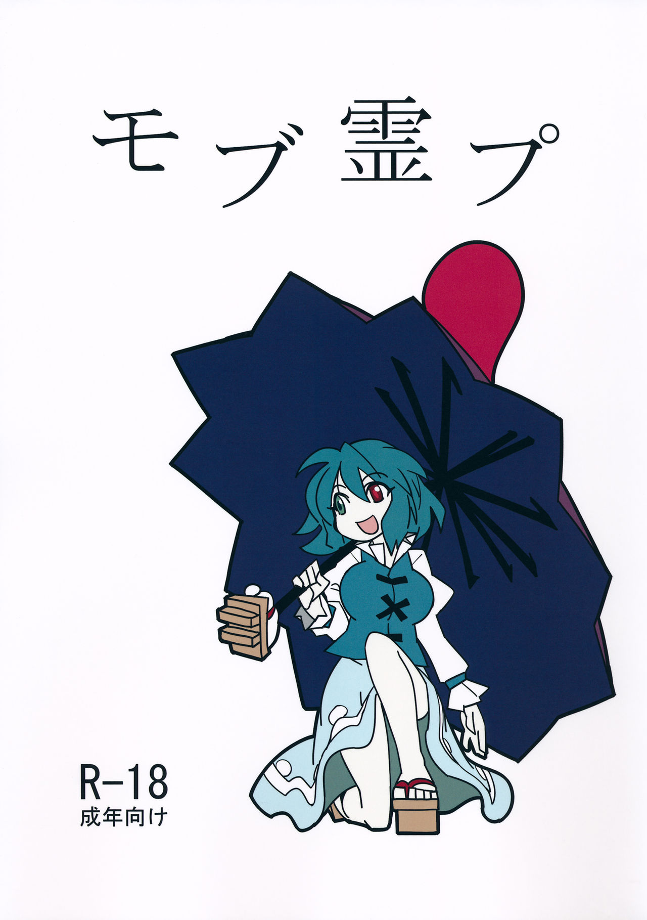 Mob Reipu page 1 full