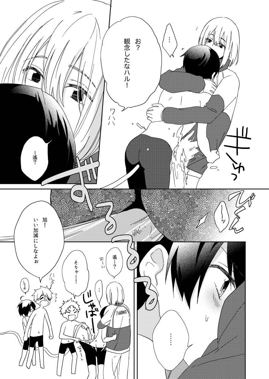 Missing Summer page 10 full