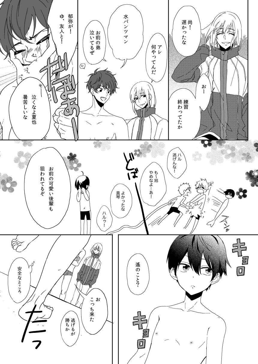 Missing Summer page 7 full