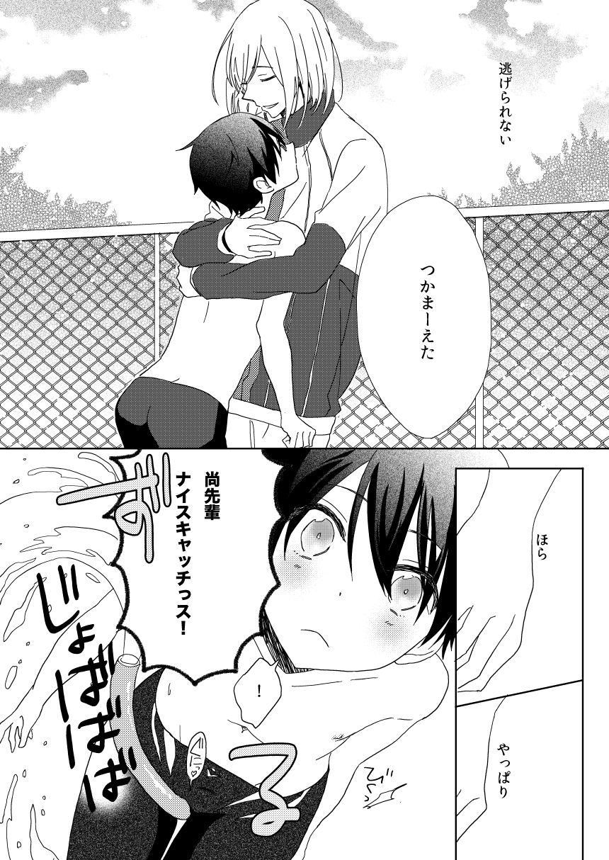 Missing Summer page 9 full