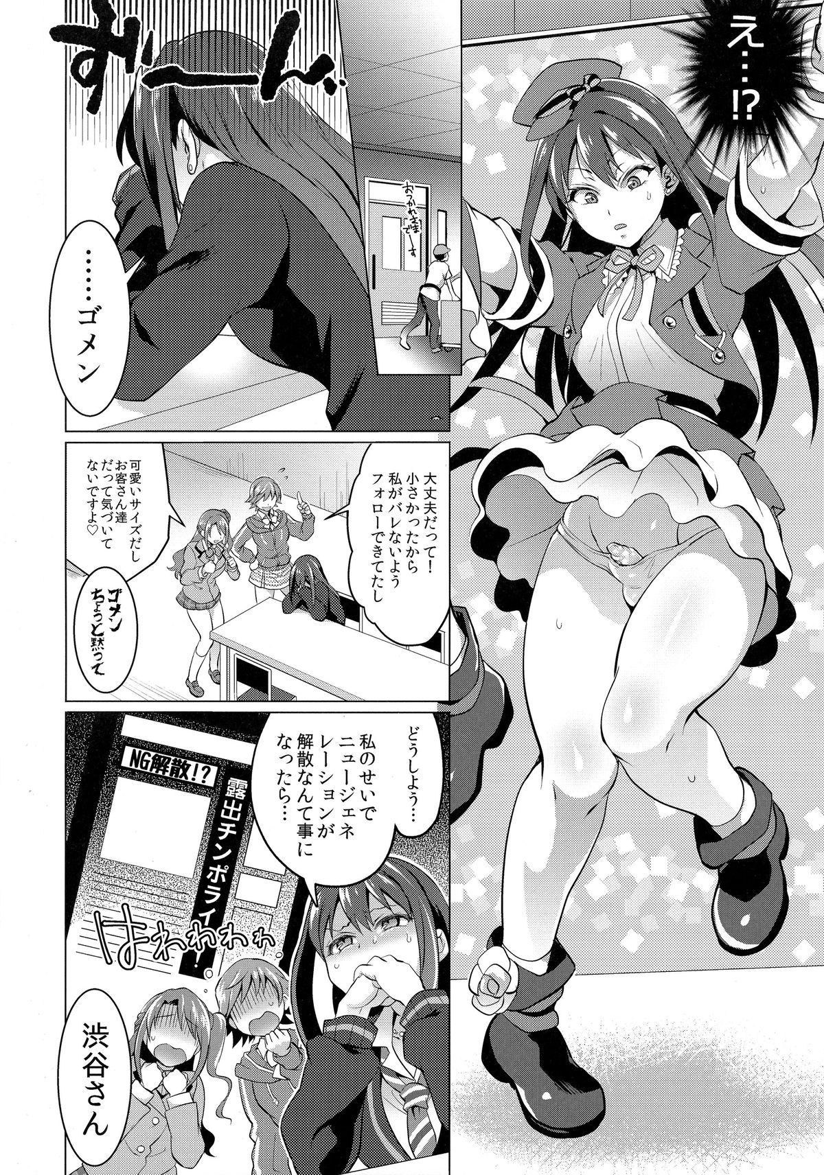 Futanari Master Onahole P page 6 full