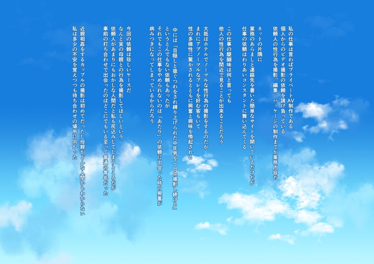 Private Satsuei - Boshi Soukan Aiyoku Hakusho page 2 full